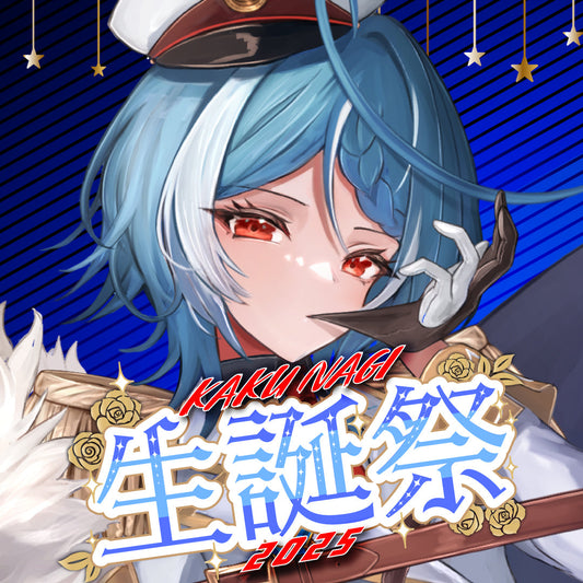 駆空なぎ 誕生日記念グッズ&歌ってみたのお知らせ