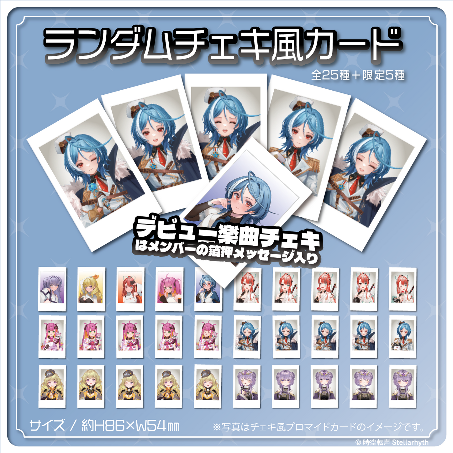 ランダムチェキ風カード - 全30種(うちレアカード5種)