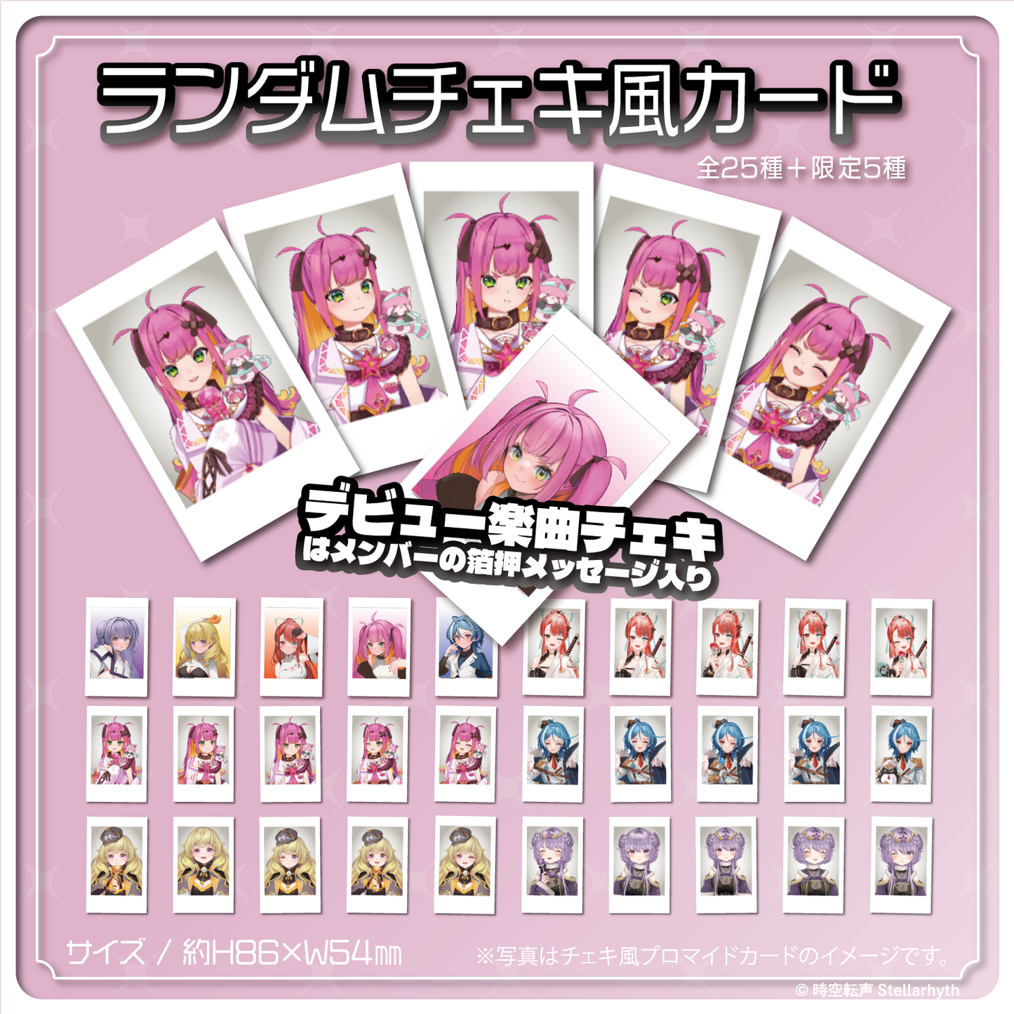 ランダムチェキ風カード - 全30種(うちレアカード5種)