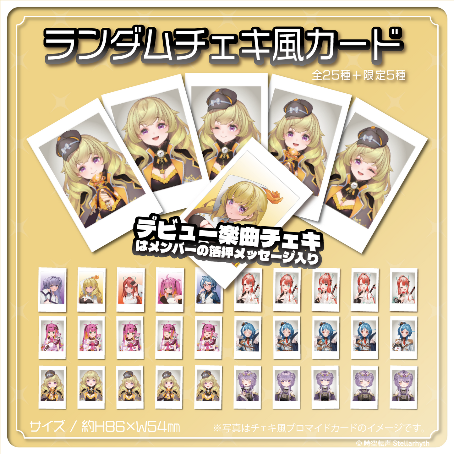 ランダムチェキ風カード - 全30種(うちレアカード5種)