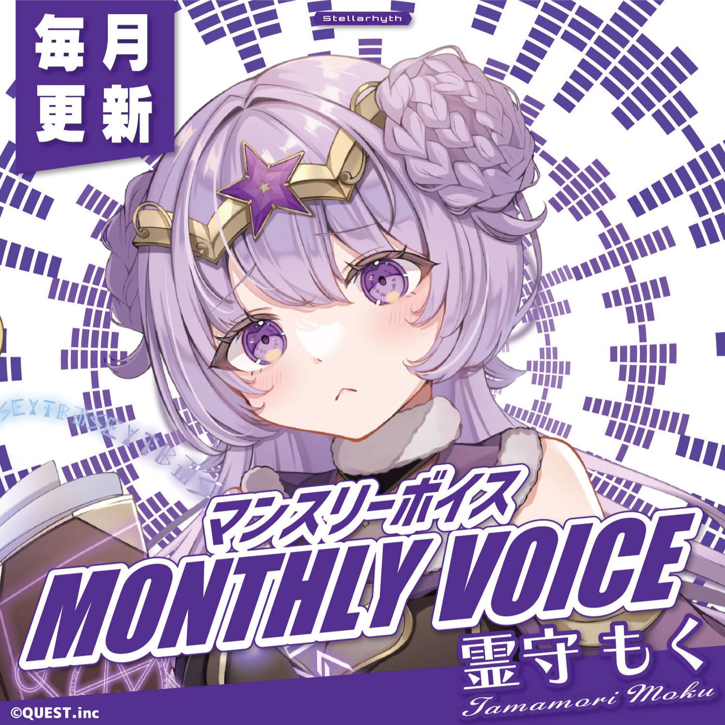 霊守もく マンスリーボイス2025 ♈🐑