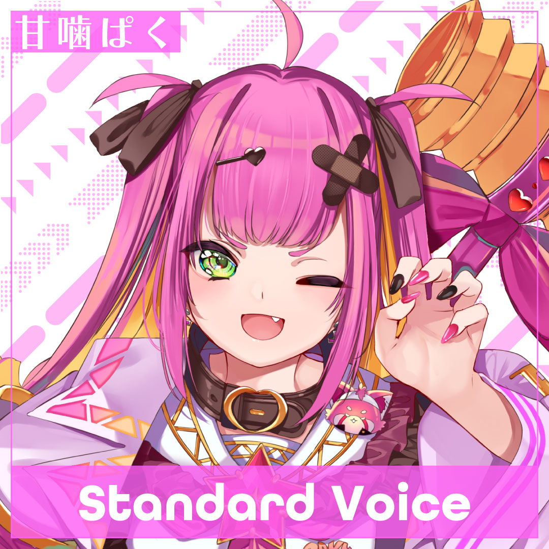 甘噛ぱく 挨拶ボイスセット🌸🦷