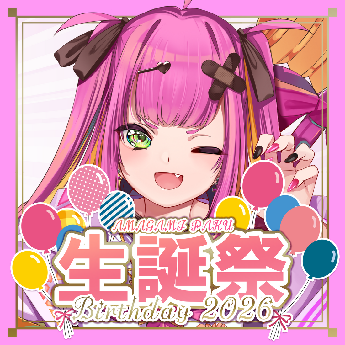 甘噛ぱく 誕生日記念グッズ＆歌ってみたのお知らせ