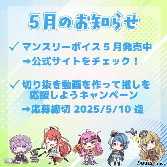 ステラリズより ５月のお知らせ