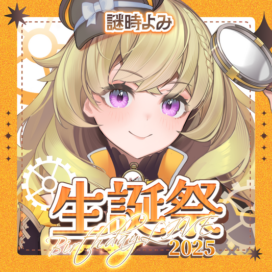 謎時よみ 誕生日記念グッズ＆歌ってみたのお知らせ