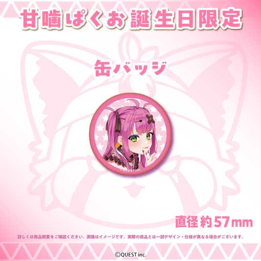 甘噛ぱく お誕生日限定 缶バッジ