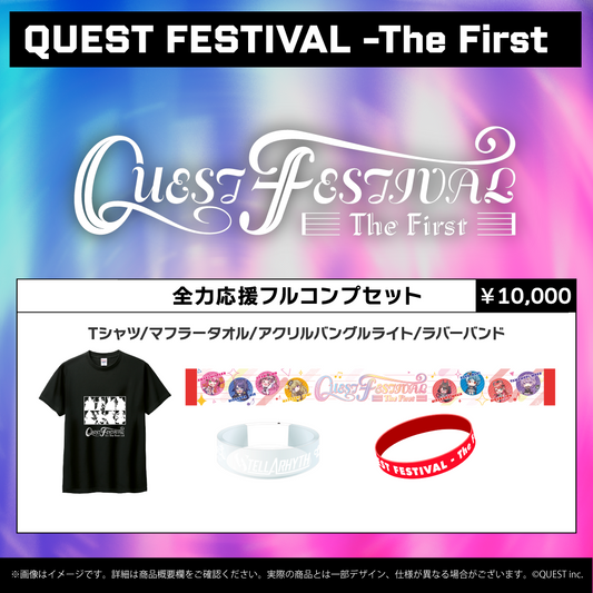 全力応援フルコンプセット(数量限定)