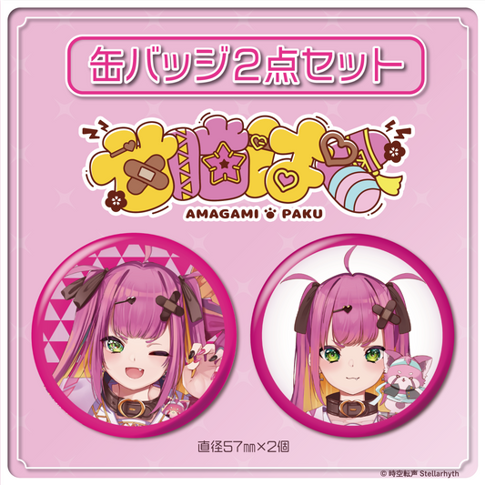 缶バッジ – stellarhyth Official FunSite 缶バッジ – stellarhyth Official FunSite