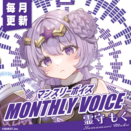 霊守もく マンスリーボイス2025 ♈🐑