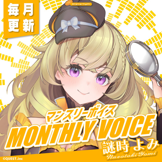 謎時よみ マンスリーボイス2025 🦁🔍