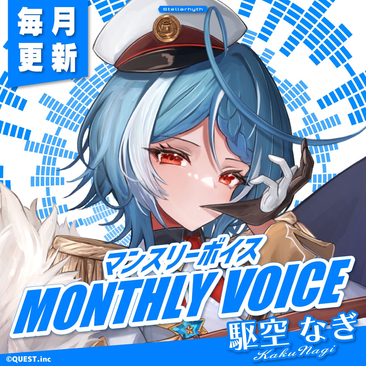 駆空なぎ マンスリーボイス2025 🚀🍮