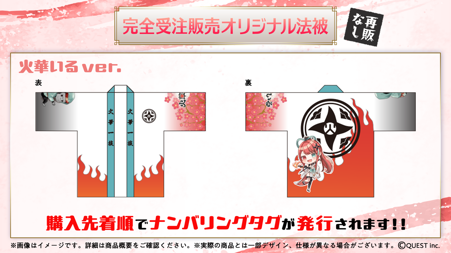ステラリズ　オリジナル法被(受注生産)