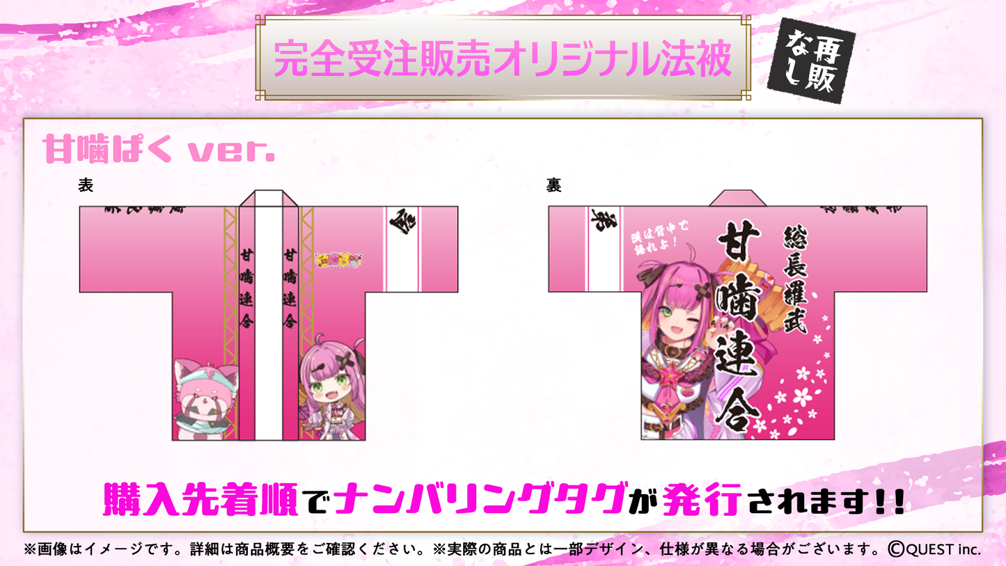 ステラリズ　オリジナル法被(受注生産)