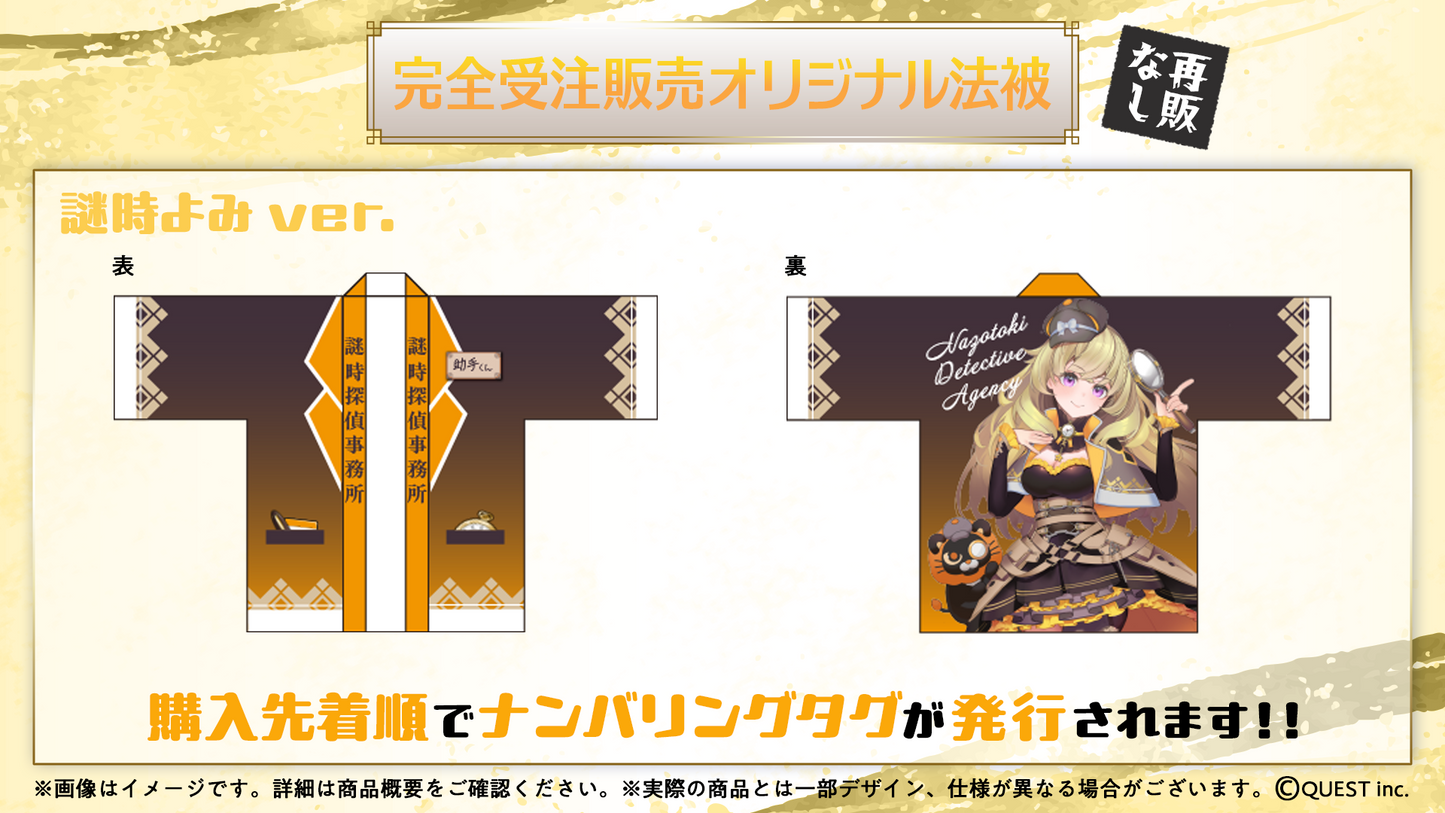 ステラリズ　オリジナル法被(受注生産)
