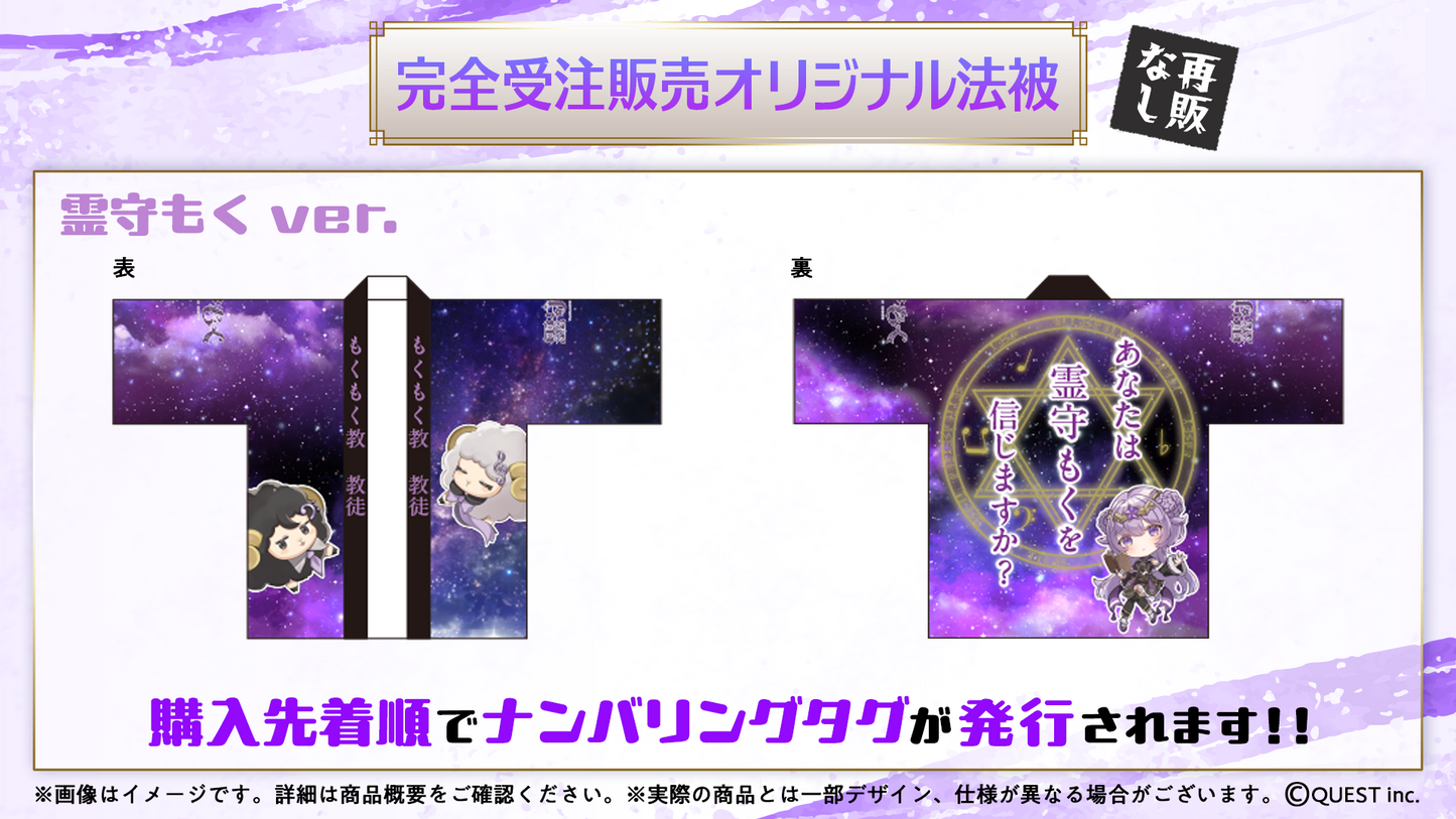 ステラリズ　オリジナル法被(受注生産)